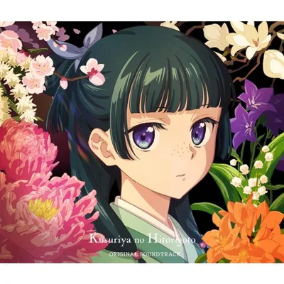 【おまけCL付】新品 TVアニメ『薬屋のひとりごと』オリジナルサウンドトラック / サントラ (3CD) THCA60289-SK