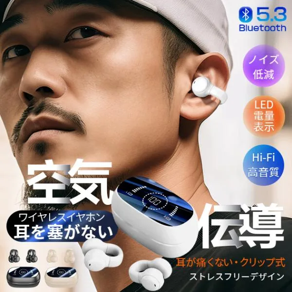 オープンイヤー イヤホン イヤーカフ型ワイヤレスイヤホン Bluetooth 耳を塞がないイヤホン 耳挟み式