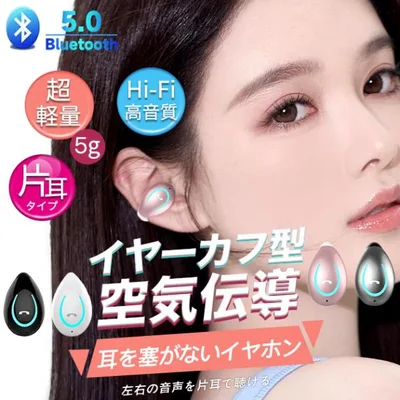 イヤーカフ型 片耳イヤホン ワイヤレスイヤホン Bluetooth 片耳用 オープンイヤー イヤホン 片耳