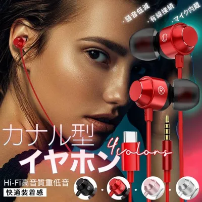 イヤホン 有線 タイプC 有線イヤホン iPhone17 イヤホン有線 Type-C Cタイプイヤホン スマホ 携帯