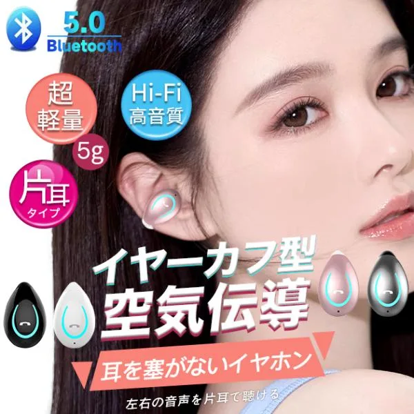 片耳イヤホン イヤーカフ型ワイヤレスイヤホン Bluetooth 片耳用 ブルートゥース イヤフォン 片耳
