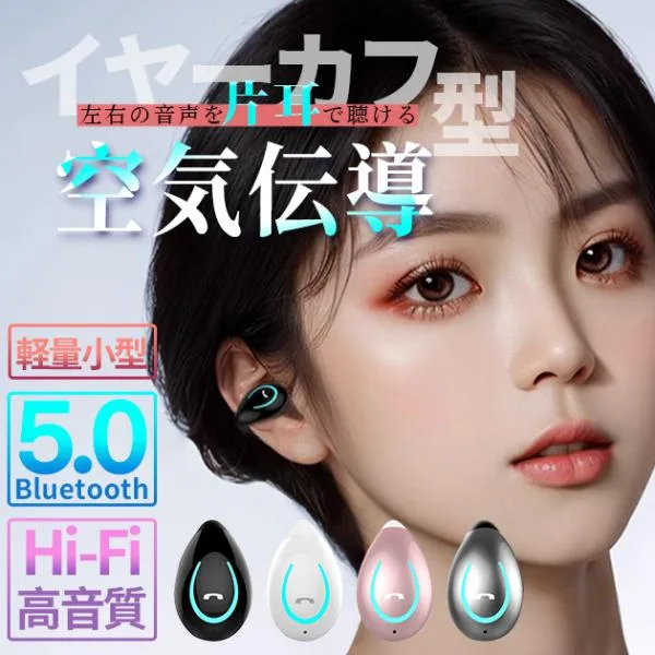 イヤーカフ型ワイヤレスイヤホン 片耳イヤホン Bluetooth 片耳用 ノイズキャンセリングイヤホン