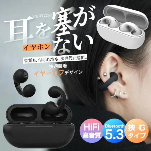 オープンイヤー イヤホン イヤーカフ型ワイヤレスイヤホン Bluetooth 耳を塞がないイヤホン 耳挟み式