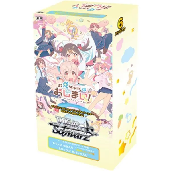 カートン ヴァイスシュヴァルツ プレミアムブースター お兄ちゃんはおしまい! ※発売日または翌日に発送予定