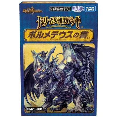 Duel Masters DM26-BD1 Dream Heroic Tale Deck Book of Bormetheus มีกำหนดจัดส่งในวันที่วางจำหน่ายหรือวันถัดไป