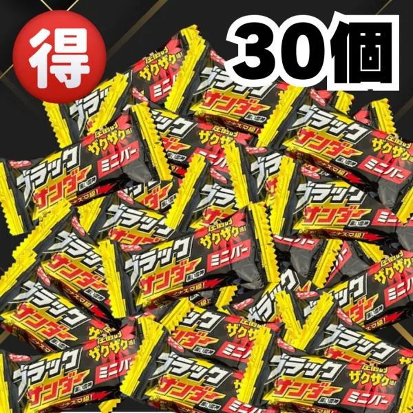 ブラックサンダー 30個 ミニ チョコレート ポイント消化 ポイント利用 お菓子 チョコ 食品 個包装 おやつ 大量 ばらまき 小分け 大容量 お返し ハロウィン