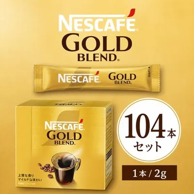 ネスカフェ ゴールドブレンド スティック 104本 インスタントコーヒー ブラック 大容量 訳あり 業務用 ポイント利用 ポイント消化 ネスレ 無糖