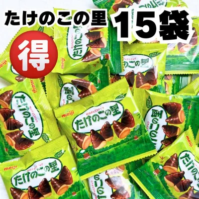 たけのこの里 15袋 チョコレート ポイント利用 お菓子 ポイント消化 小袋 小分け おやつ 子供 ばらまき 駄菓子 チョコ ハロウィン