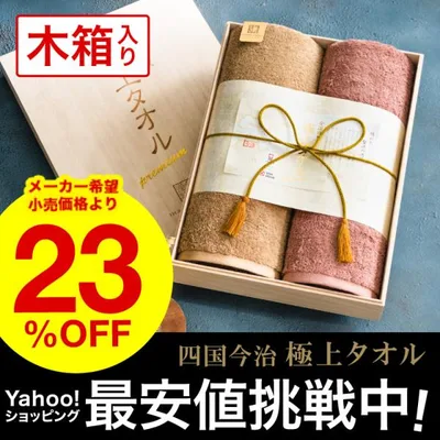今治極上タオル バスタオル 2枚セット(木箱入)(内祝い タオル セット) ギフト お返し お歳暮 2026