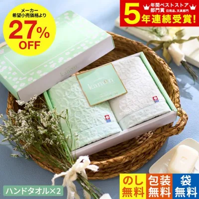 今治タオル 今治かのん タオルセット(ハンドタオル2P)(送料無料) ギフト お返し お歳暮 2026
