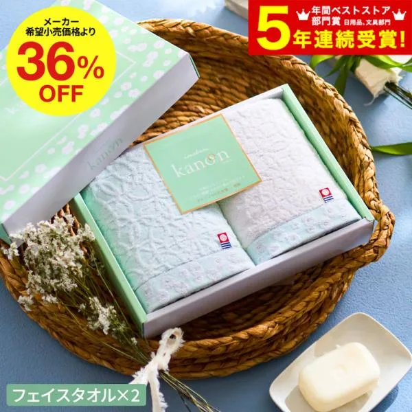 今治タオル 今治かのん タオルセット(フェイスタオル2P)(送料無料) ギフト お返し