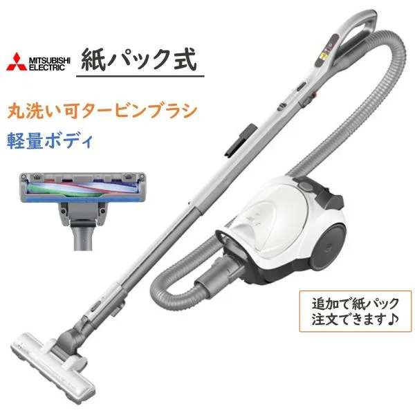◆土日祝出荷可 在庫あり◆三菱電機 日本製 紙パック式掃除機 TC-FJ2F-W タービンブラシ
