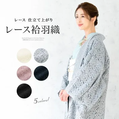 羽織 着物 女性 レディース 夏 レース 袷 塵よけ カジュアル 白 灰 ピンク 紺 黒 単色 単衣 紬 小紋 浴衣 夏着物 仕立て上がり フリーサイズ MoP