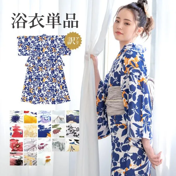 浴衣 単品 レディース 女性 大人 ゆかた 夏 訳あり 花柄 ユカタ yukata モダン レトロ 花火大会 フリー くすみカラー 白 ベージュ ネイビー レッド 黒