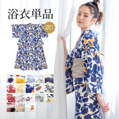 浴衣 単品 レディース 女性 大人 ゆかた 夏 訳あり 花柄 ユカタ yukata モダン レトロ 花火大会 フリー くすみカラー 白 ベージュ ネイビー レッド 黒