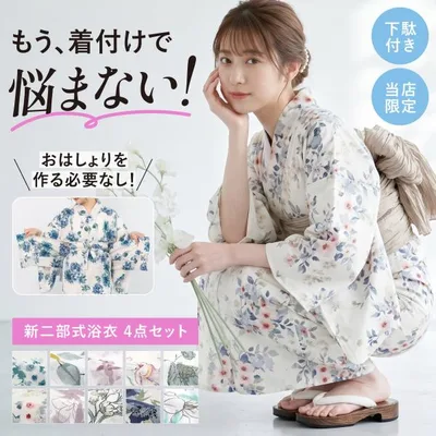 簡単着付け セパレート浴衣 浴衣 レディース 浴衣セット 帯 下駄 伊達締め セパレート 二部式 ゆかた 女性 大人 フリー floro 2026 140 150 160 お祭り 創美苑