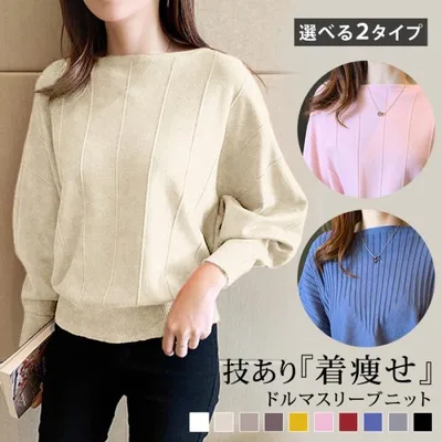 ニットトップス レディース 秋 冬 秋冬 黒 白 ニット トップス 長袖 無地 セーター ボートネック ゆったり ドルマン あったか ベーシック カジュアル オフィス