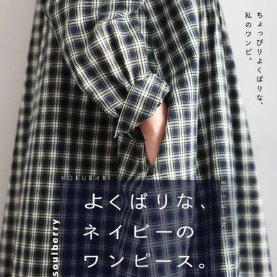 【ついに再入荷!】よくばりな、ネイビーのワンピース。 レディース ロング フレア Aライン 長袖 ノーカラー バンドカラー ピンタック チェック コットン 綿