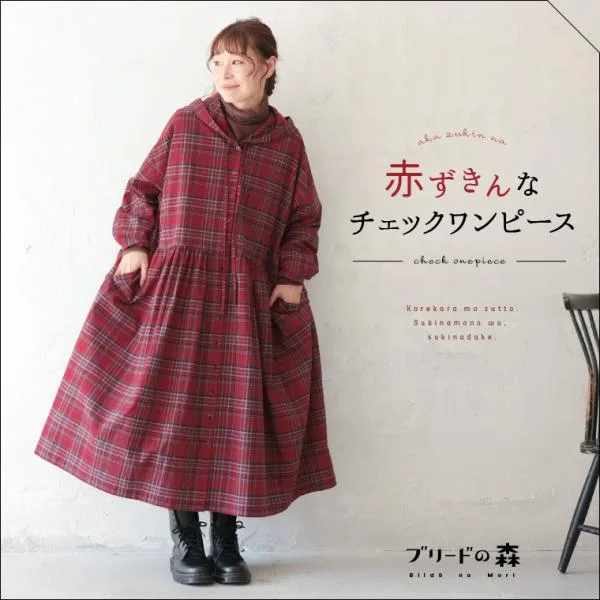 【ついに再入荷!】ブリードの森 赤ずきんなチェックワンピース レディース ロング フレア Aライン 長袖 フード付き 綿 コットン