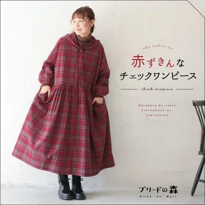 【ついに再入荷!】ブリードの森 赤ずきんなチェックワンピース レディース ロング フレア Aライン 長袖 フード付き 綿 コットン