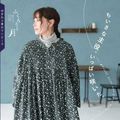 ふくろうと月 ゆきわり草のワンピース レディース ロング Aライン フレア 長袖 パフスリーブ キーネック スキッパー風 綿 コットン