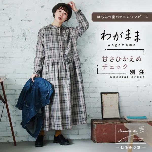はちみつ堂 「わがまま別注」はちみつ堂の甘さひかえめチェックなワンピース レディース ロング フレア Aライン バンドカラー