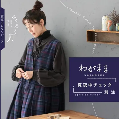 ふくろうと月 「わがまま別注」真夜中チェックのワンピース レディース ジャンパースカート ジャンスカ ノースリーブ Vネック フレア Aライン 綿 コットン