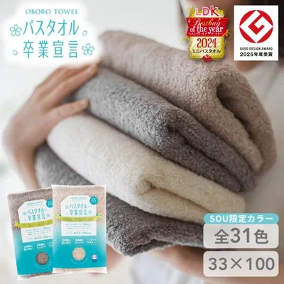 バスタオル バスタオル卒業宣言 綿100% 約33×100cm タオル 日本製 厚手 高吸水 やさしい肌触り スリムバスタオル おぼろタオル