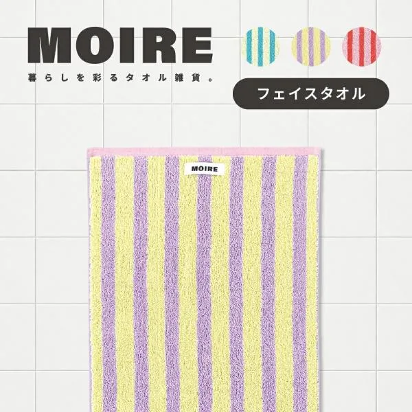 フェイスタオル ストライプ柄 タオル 綿100% 中厚手 MOIRE モアレ 33×78cm