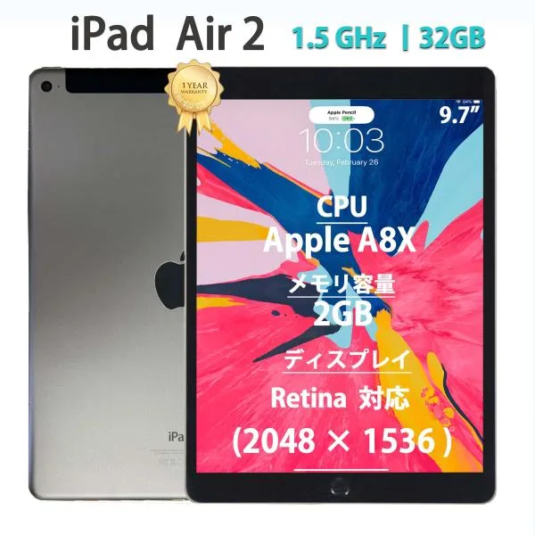 Apple iPad Air2 第2世代 Wi-Fiモデル 9.7インチ タブレットパソコン 中古 Retinaディスプレイ ストレージ2GB 32GB アップル A1566 アイパッドエアー 本体 美品