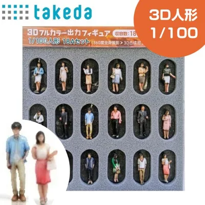 ジオラマ人形 1/100 フィギュア 18体入り 55-0040 takeda タケダ フィギュア 女性 男性 ジオラマ 模型 ミニチュア 人 人物 人形 ジオラマ人形