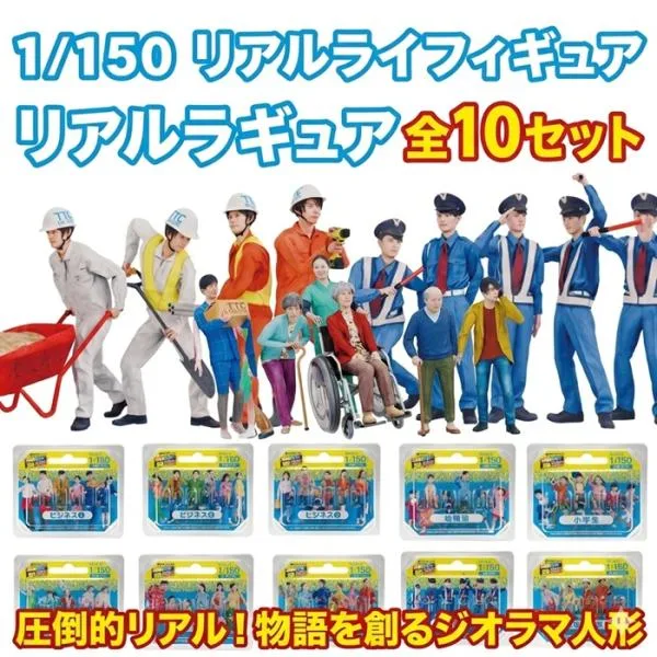 ジオラマ人形 1/150 フィギュア 3D 6体入り 10種類 ビジネス 幼稚園 小学生 介護 ファミリー 花火 警備員 現場作業 3Dプリント nゲージ takeda タケダ