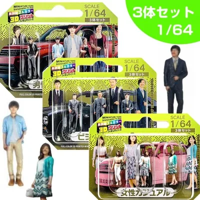 人形 1/64 フィギュア ミニカー 3人組 3D 1/64スケール フィギュア ジオラマ 3Dプリント フルカラー 人 3体セット takeda タケダ カーモデル ミニカー用 人物