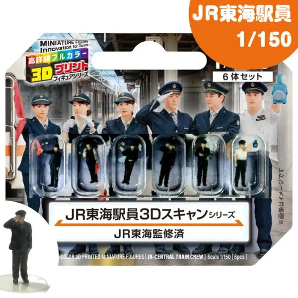 1/150 フィギュア JR東海 3D ジオラマ 人形 男女ペアセット 6体セット 55-1000 タケダ 鉄道模型 Nゲージ 駅員 JR東海 3Dスキャン 3Dプリント takeda