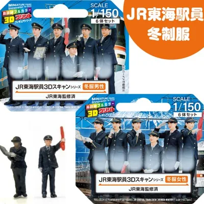 ジオラマ人形 1/150 フィギュア 3D JR東海 冬制服 男駅員 女駅員 takeda タケダ Nゲージ 駅員 フィギュア 鉄道模型 ジオラマ レイアウト 3Dプリンタ 駅員