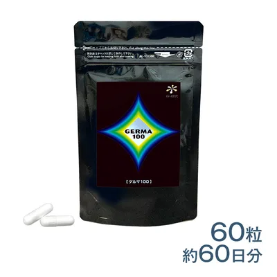 ゲルマ100 有機ゲルマニウム(カプセルタイプ) 60粒 サプリメント 健康食品 ポイント利用 爆買