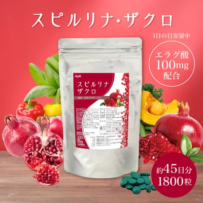 スピルリナ・ザクロ 1800粒 サプリメント 藻 健康食品 Spirulina 【税込3,000円以上送料無料】 ポイント利用 爆買