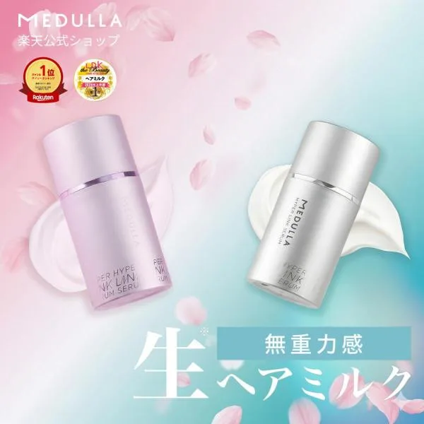 【10%OFFクーポン配布中】 ヘアミルク メデュラ ハイパーリンクセラム MEDULLA 幻の生ヘアミルク 洗い流さないトリートメント アウトバス