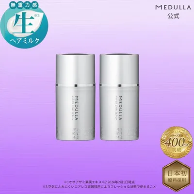 【10%OFFクーポン配布中】 ヘアミルク メデュラ ハイパーリンクセラム 極上2本セット MEDULLA 洗い流さないトリートメント アウトバス 補修