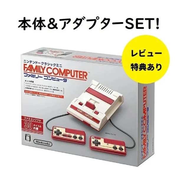 【新品】【即納】【Yahoo!店限定 レビュー特典あり】ニンテンドークラシックミニ ファミリーコンピュータ& 純正品 ニンテンドーUSB ACアダプター2点セット