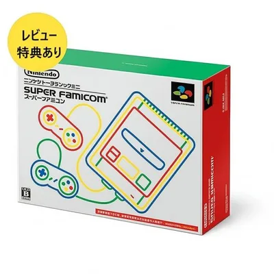 【新品】【即納】【Yahoo!ショッピング店限定 レビュー特典あり】ニンテンドークラシックミニ スーパーファミコン 任天堂 ファイアーエムブレム