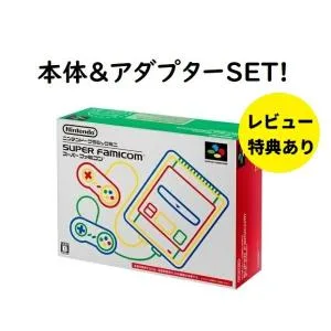 【新品】【即納】【Yahoo!店限定 レビュー特典】本体&アダプターSET! ニンテンドークラシックミニ スーパーファミコン & ニンテンドーUSB ACアダプター