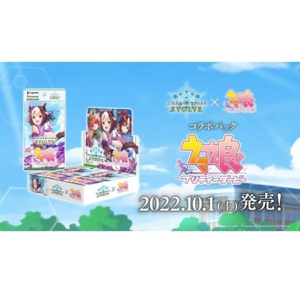 【新品】1週間以内発送 Shadowverse EVOLVE コラボパック 「ウマ娘 プリティーダービー」 BOX トレカ シャドウバース エボルヴ うまむすめ