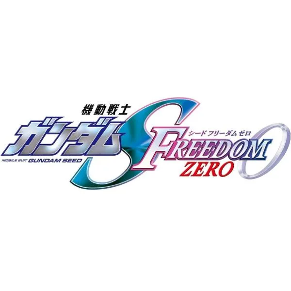 【新品】27年1月入荷次第発送予定 HG ストライクフリーダムガンダム SEED FREEDOM ZERO Ver.(仮) BANDAI SPIRITS(バンダイ スピリッツ)