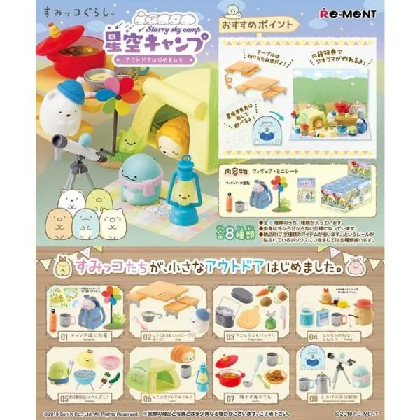 リーメント すみっコぐらし 星空キャンプ アウトドアはじめました 全8種 BOX 全種セット Re-Ment すみっこ