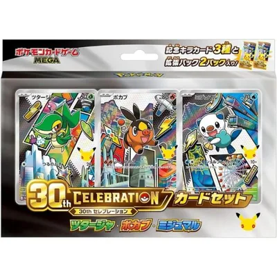 ポケモンカードゲーム MEGA 30th CELEBRATION カードセット ツタージャ・ポカブ・ミジュマル
