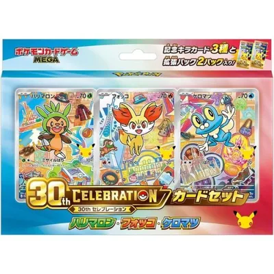 ポケモンカードゲーム MEGA 30th CELEBRATION カードセット ハリマロン・フォッコ・ケロマツ