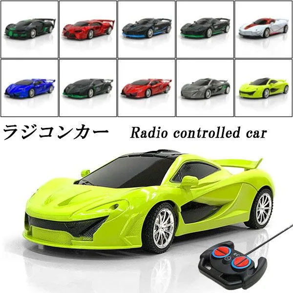 ラジコン 車 RC ラジコンカー リモコンカー 子供 おもちゃ 乾電池式 スポーツカー プレゼント 誕生日 送料無料