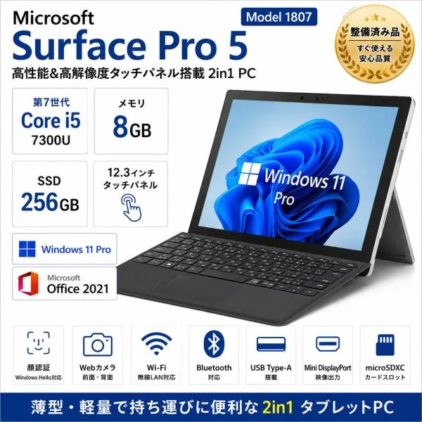 Surface Pro 5 1807/1796タブレットPC 12.3インチ(3K:2736×1824)/第7世代CPU COREi5-7300U/ 8GB/M.2 SSD256GB 高速/Win 11Pro/Webカメラ/Wi-Fi/office2021