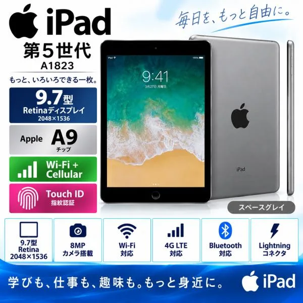 Apple iPad 第5世代 A1823 9.7インチ Retina Wi-Fi+Cellular スペースグレイ Touch ID A9チップ 中古タブレット
